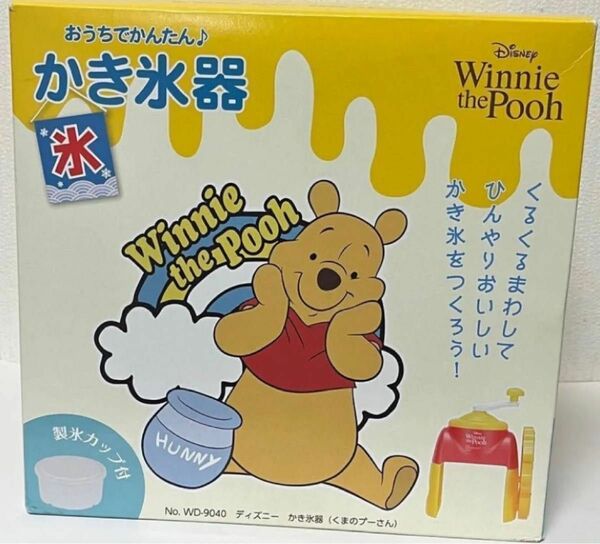 くまのプーさん　かき氷機