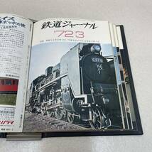 K3065★中古品★ 昭和書籍　鉄道ジャーナル 特集 1972 1-6 保存用ファイル付き_画像6