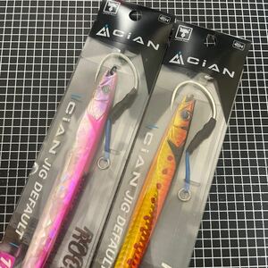 ジャッカル　シアン　115g 2本セット