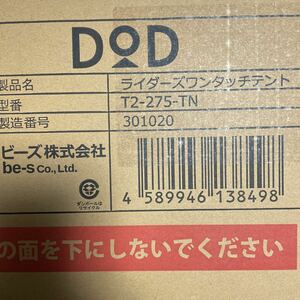 ライダーズワンタッチテント T2-275-TN（タン）　未使用