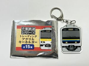 JR東日本 千葉鉄道シリーズ トレーディングアクリルキーホルダー 209系2000番台・2100番台 総武本線・成田線・内房線・外房線・東金線