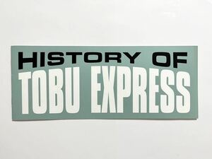 東武鉄道 ヒストリーオフ東武エクスプレス とーぶカード台紙 デハ10系 5700・700系 1700系 1720系 100系スペーシア 歴代東武特急図鑑