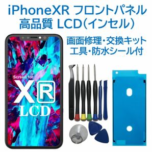 【新品】iPhoneXR 液晶フロントパネル（インセル） 画面修理交換 工具付