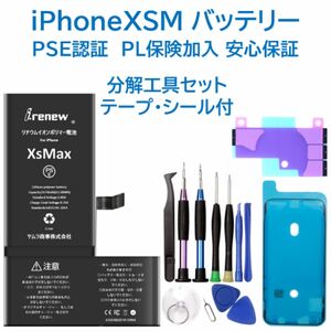 【新品】iPhoneXSMax バッテリー 交換用 PSE認証済 工具・保証付