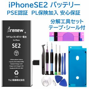 【工具不要】iPhoneSE2 バッテリー 交換用 PSE認証済 工具・保証付
