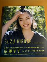 ポスター付 「広瀬すずinなつぞら」 PHOTO BOOK 連続テレビ小説 D04793 「なつぞら」_画像1