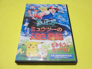 DVD/ポケモン 無印 第1作 劇場版　映画　ポケットモンスター ミュウツーの逆襲　ピカチュウのなつやすみ