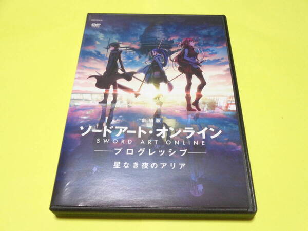 DVD/映画 劇場版 ソードアート・オンライン プログレッシブ 星なき夜のアリア