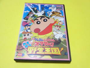 DVD/映画 クレヨンしんちゃん オタケべ！カスカベ野生王国