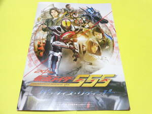  Kamen Rider 555 20thpala dice *lige India movie pamphlet 