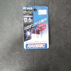 No.449 color valve(bulb) RAYBRIG T10 12v 5w violet 