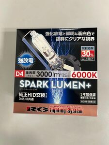 純正交換 HIDバルブ ライト RG スパークルーメンプラス D4R D4S 共通 35W 6000K 2個入 RGH-RB860