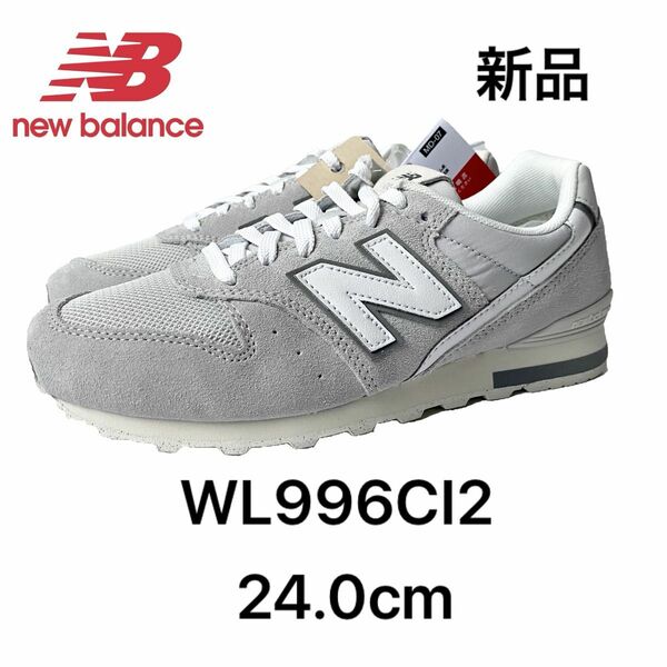 ニューバランス newbalance WL996CI2 24.0cm