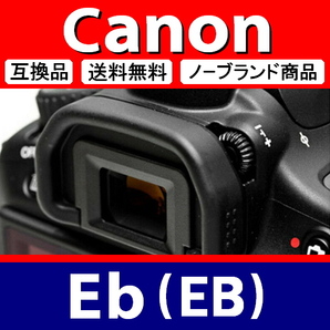 e3● キャノン Eb ● アイカップ ● 3個セット ● 互換品【検: 接眼目当て 5D Mark2 6D 40D 60D 70D 80D Mark3 Canon 脹EEB 】の画像4