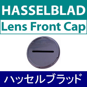 B1● HASSELBLAD B50 / レンズフロントキャップ● 互換品【検: ハッセルブラッド 脹HB 】の画像2