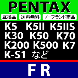 e1● PENTAX FR ● アイカップ ● 互換品【検: 接眼目当て ペンタックス アイピース K5 Ⅱ IIS K5II K30 脹ぺE 】の画像2