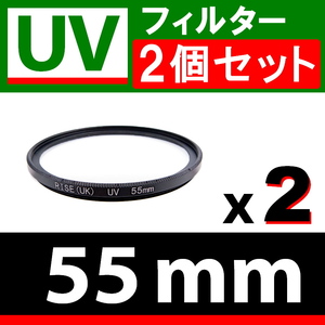 U2 ● UV -фильтр 55 мм ● Набор 2 ● Слим -тип ● Бесплатная доставка