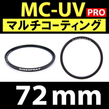 Φ72mm ★ MC-UV PRO ★ マルチコーティング 【 保護 汎用 紫外線 除去 薄枠 大自然 海 ビーチ 脹MUV 】_画像1