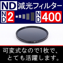 【 Φ72mm 】可変式 ★ ND2←→ND400 ★ 減光NDフィルター★【 スリム ポートレート 花火 光量 Wide 脹可変 】_画像3