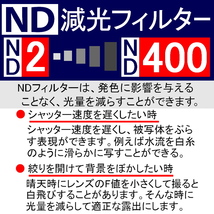 【 Φ72mm 】可変式 ★ ND2←→ND400 ★ 減光NDフィルター★【 スリム ポートレート 花火 光量 Wide 脹可変 】_画像5