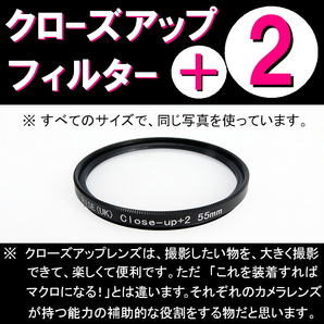 【 プラス2 ● 52mm 】 クローズアップ フィルター ( +2 )【 接写 マクロ Close Up Filter レンズ 脹CU2 】の画像2