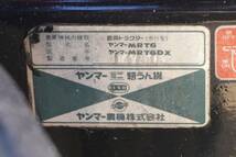 ◆ヤンマー MRT6 耕耘機 ポチ 管理機 ヤンマーミニ耕うん機 MRT6DX ●深浅回動ロータリ●作動確認済 【中古品】静岡湖西発_画像10