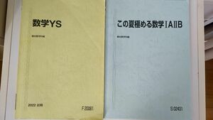 駿台予備校　この夏極める数学駿台２冊