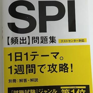 7日でできるＳＰＩ