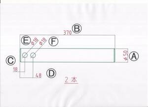 NO.1771 Φ50用 全長370mm バケットピン 2本 1セット