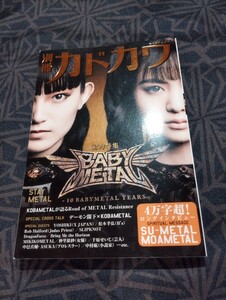 【即決】未読品！2020年 別冊 カドカワ BABYMETAL 総力特集 10周年 10 BABYMETAL YEARS STAY METAL 本 雑誌 ベビーメタル 武道館 ONE mm 