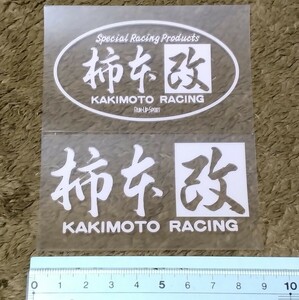 柿本改 ステッカー　2種　KAKIMOTO