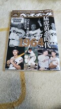 ★週刊ベースボール別刷立春号「よみがえる1958－69年のプロ野球part7猛虎黄金時代1964年編」王貞治 野村克也 村山実 バッキーetc★_画像1