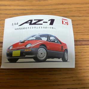 AZ-1 スポーツカー　1/64 プラモデル　フィギュア　企業記念品　赤