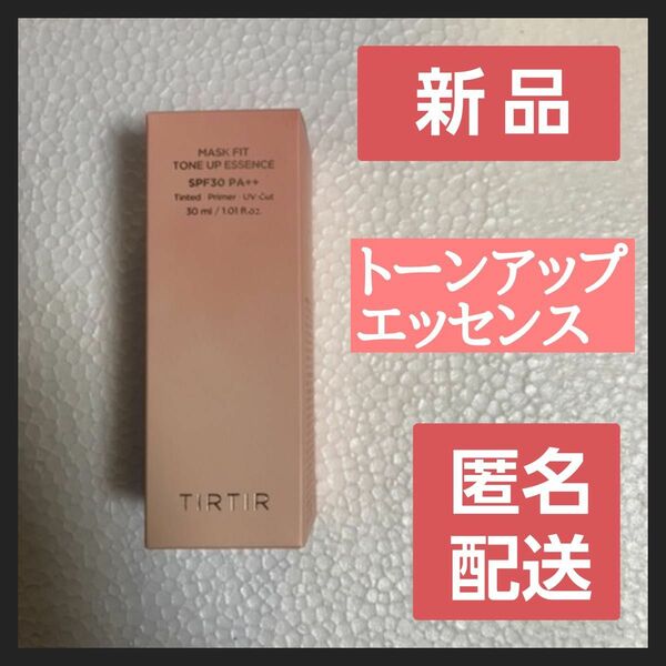 【新品】Tirtir マスク フィット トーンアップ エッセンス 30ml