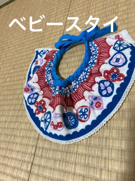 ベビースタイ 北欧 アジアン 派手柄 ハンドメイド タオル地 染め布