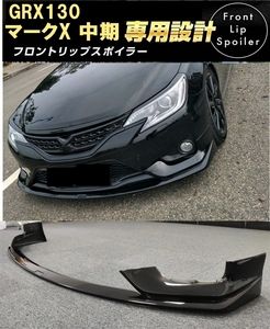 [ has painted ] color number 202 black Toyota middle period Mark X GRX130 front lip spoiler half bumper aero MARKX