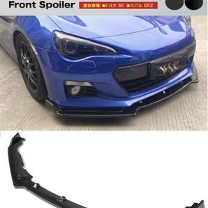 【送料無料】新品 スバル BRZ トヨタ 86 ZN6 ZC6 カーボン調 フロントリップスポイラー バンパーカナード エアロ 全年式適合の画像1