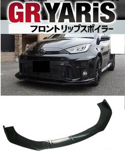 【送料無料】新品 トヨタ GRヤリス GR yaris フロントリップスポイラー バンパーアンダーエアロカナード カーボン調