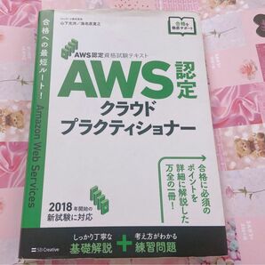 AWS認定試験対策 AWS クラウドプラクティショナー