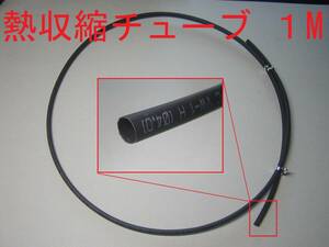 **. contraction tube 5.0φ 1m postage what pcs . fixed amount **