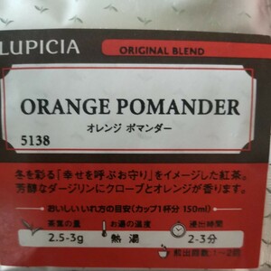 ルピシア 紅茶 オレンジポマンダー 芳醇なダージリンにグローブとオレンジが香る
