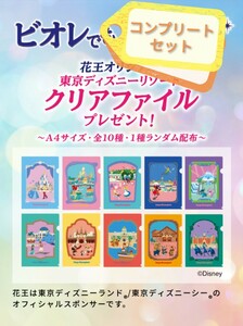 ビオレ 東京ディズニーリゾート クリアファイル Biore 非売品 全種類 コンプリートセット TOKYO Disney resort 10種類