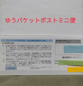 リゾートトラスト 株主優待券 3割引券 × 1枚 送料無料[おてがる配送ゆうパケットポストミニ便] リゾートトラスト株主優待