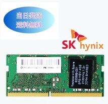 SK hynix 4G 1RX8　PC4-2133P（DDR4-17000）メモリ ノートパソコン用メモリ ミニデスクトップPC用メモリ 増設メモリ (中古美品) B4-11_画像2