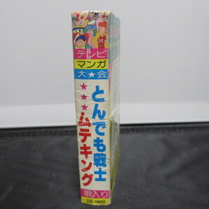 カセットテープ アニメソング とんでも戦士 ムテキング など １本（中古品）の画像3