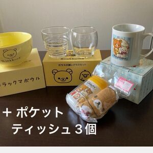 リラックマボウル、ガラス小鉢とグラス、マグカップ、おしぼり（ケース付き）、ポケットティッシュ×3個の8点セット！★新品★未使用★