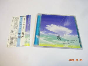 CD 姫神 風の縄文Ⅱ 久遠の空 帯付