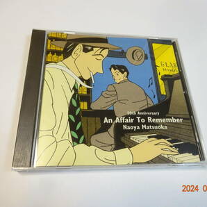 CD 松岡直也 アン・アフェア・トゥ・リメンバー 音楽活動50周年記念 Naoya Matsuoka/An Affair to Remember 希少の画像1