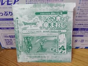  ★☆蒼天のソウラ 7巻 アイテムコード　ドラゴンクエスト10 しぐさ書・傘まわし①☆★