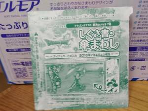 ★☆蒼天のソウラ 7巻 アイテムコード　ドラゴンクエスト10 しぐさ書・傘まわし②☆★